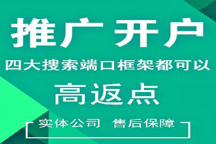 网络推广开户如何助力企业增长？看这里！